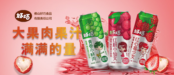 佛山市好巧食品有限責(zé)任公司